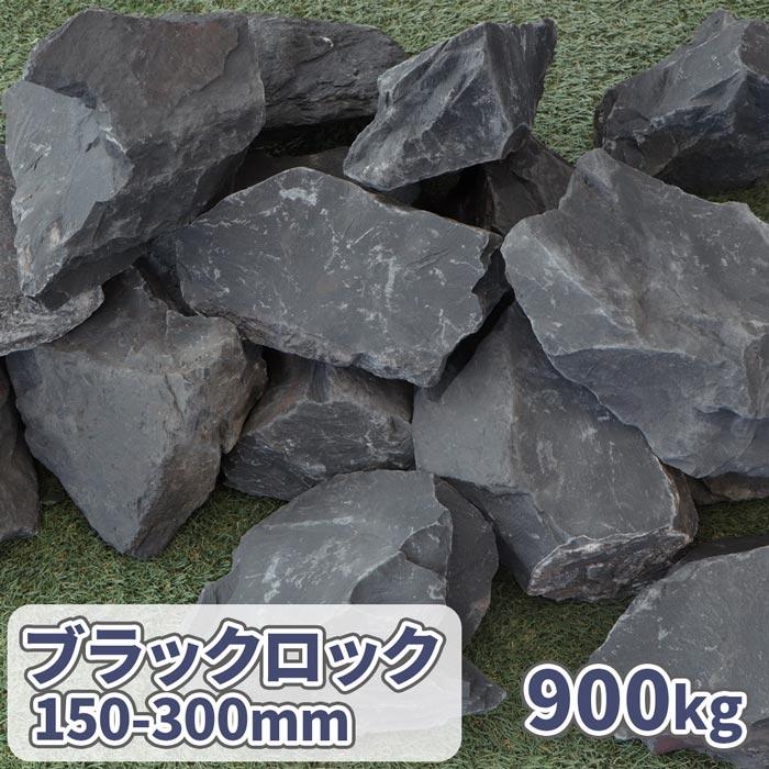 ポイント5倍♪22日限定!] ブラックロック 150-300mm 900kg (18kg×50箱