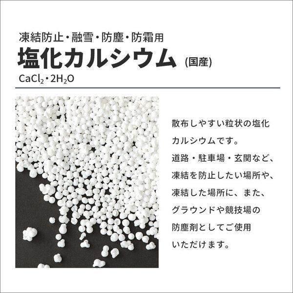 塩化カルシウム 700g / 少量 塩カル 凍結 防止 融雪 防塵 防霜 小袋 700グラム 小分け 道 道路 歩道 グランド グラウンド 校庭 園庭 土 埃 砂ぼこり 霜 対策｜tokaijari｜04