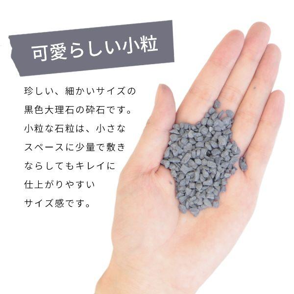 クラッシュマーブライト ブラック 1-5mm 5kg / 庭 砂利 黒 石 おしゃれ 砕石 庭石 水槽 アクアリウム 底 底砂利 洋風 和風 坪庭｜tokaijari｜04