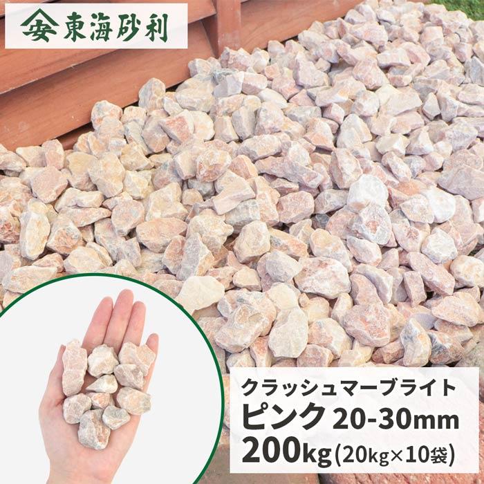 ポイント5倍☆6/5限定!] クラッシュマーブライト ピンク 20-30mm 200kg