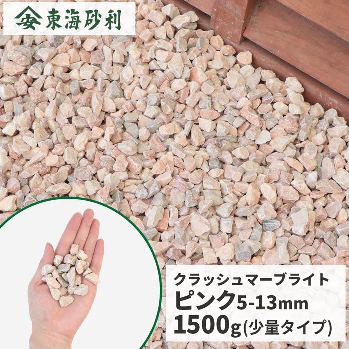 クラッシュマーブライト ピンク 5-13mm 1500g [1000円クーポン付