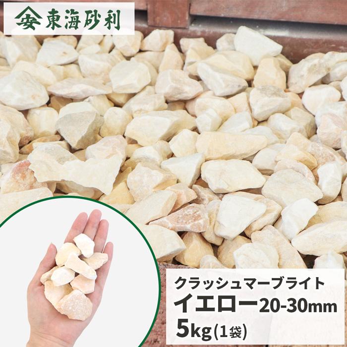 ポイント5倍!11日限定☆] クラッシュマーブライト イエロー 20-30mm