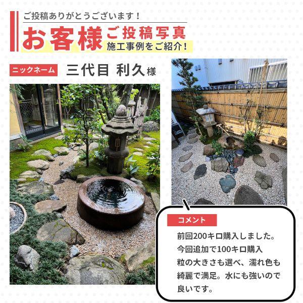 伊勢砂利 5分 20kg / 砂利 庭 おしゃれ 種類 庭石 石 砂利敷き