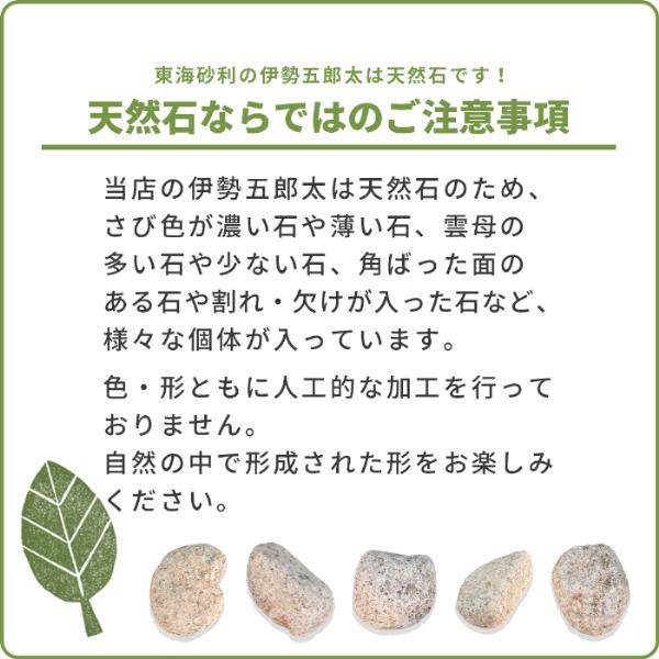 伊勢五郎太 3-4寸(約90-120mm) 360kg(18kg×20箱) / 庭 石 大 種類