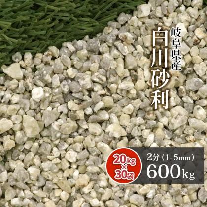白川砂利 2分 約1 5mm 600kg kg 30袋 送料無料 岐阜県産 おしゃれ 和風 坪庭 庭園 Jarisiro2 30 東海砂利 株式会社 通販 Yahoo ショッピング