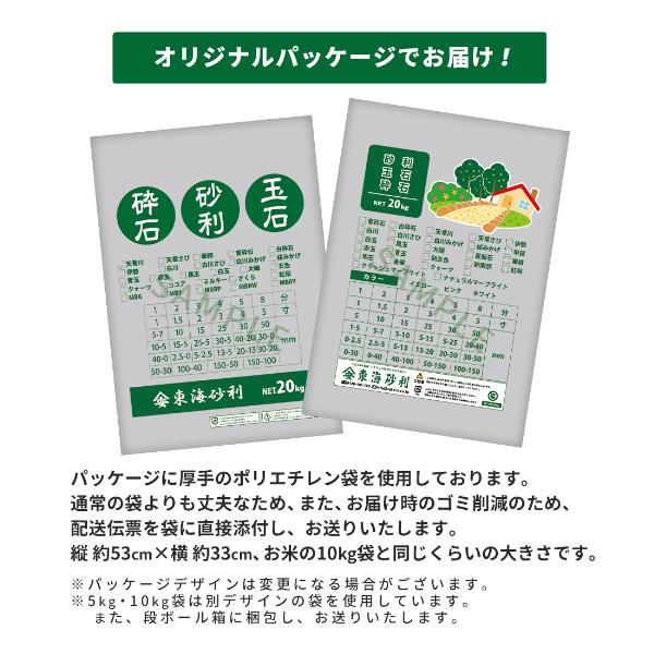 白川砂利 4分 (約10-14mm) 1000kg (20kg×50袋) / 大量 砂利 おしゃれ 送料無料 diy エクステリア 造園 ガーデニング｜tokaijari｜08