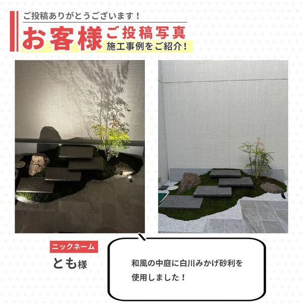 白川みかげ砂利 2分 (約1-5mm) 20kg / 砂利 庭 おしゃれ 庭石 敷石