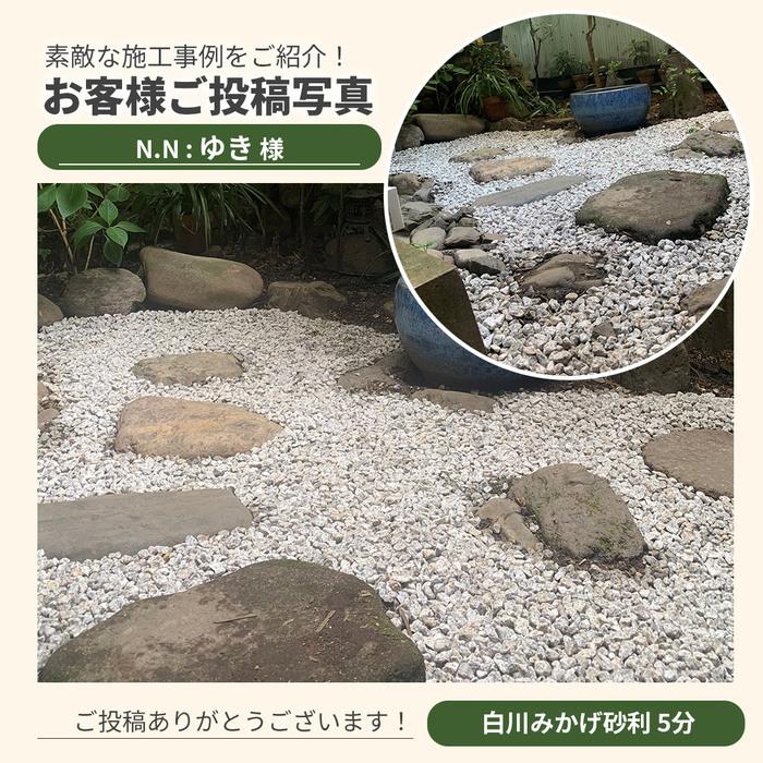 白川みかげ砂利 5分 (約14-21mm) 10kg / 庭 砂利 おしゃれ 庭石 石 白