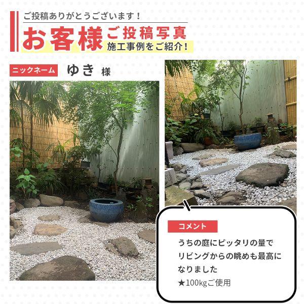 白川みかげ砂利 5分 (約14-21mm) 100kg (20kg×5袋) / 庭 砂利