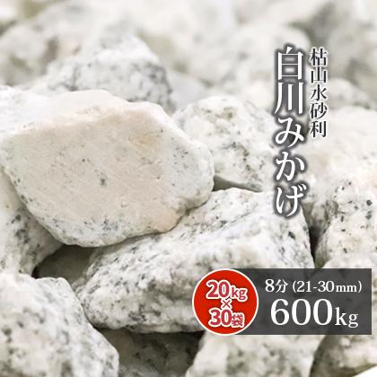 新品未開封 敷砂利 風水石／白 10kg×25袋 直接引渡し希望
