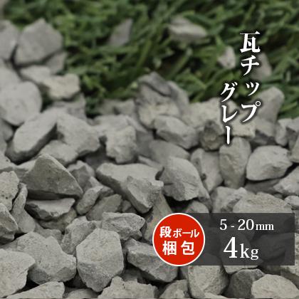 瓦チップ グレー 5 mm 4kg 砂利 おしゃれ 庭 Diy 砂利敷き 種類 瓦 プランター 鉢 植木鉢 マルチング 瓦砂利 モダン オシャレ Kawaratipg Large 05 東海砂利 株式会社 通販 Yahoo ショッピング