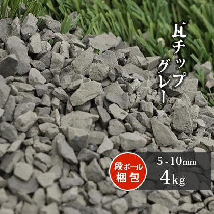 瓦チップ グレー 5 10mm 4kg 砂利 庭 おしゃれ 砂利敷き 種類 瓦 灰色 グレー色 小粒 細かい 庭石 鉢 プランター 植木鉢 マルチング 瓦砂利 Kawaratipg Small 05 東海砂利 株式会社 通販 Yahoo ショッピング