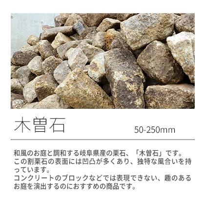 木曽石 50-250mm 750kg (15kg×50箱) / 大量 庭 石 おしゃれ 庭石 木曽石 50-250mm 750kg (15kg×50箱) / 大量 庭 石 おしゃれ 庭石
