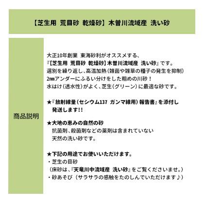 芝生用 荒目砂 乾燥砂 木曽川流域産洗い砂 5kg / 砂 芝 目砂 少量 芝生