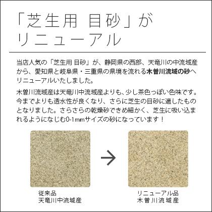 園芸用洗砂 細目砂 園芸用洗砂 細目砂