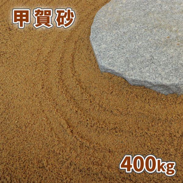強い波動のパラワンサンド砂枕　(茶色)　2 甲賀砂 (約0-3mm) 400kg (20kg×20袋) / 砂 庭 化粧砂 おしゃれ