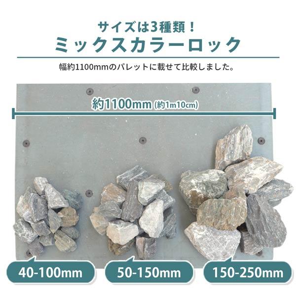 ミックスカラーロック 40-100mm 200kg (20kg×10箱) / おしゃれ ミックスカラーロック 40-100mm 200kg (20kg×10箱) / おしゃれ