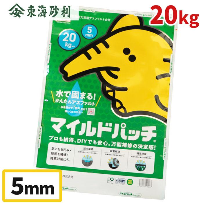 マイルドパッチ 5mm 20kg 全天候型高耐久型常温アスファルト合材