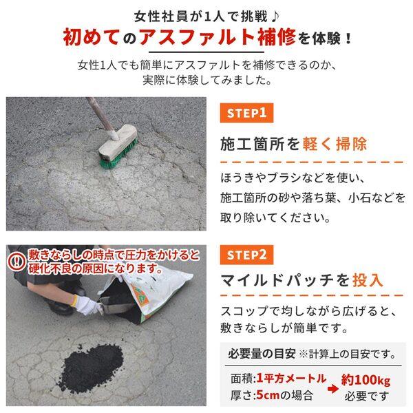 マイルドパッチ 5mm 20kg 全天候型高耐久型常温アスファルト合材