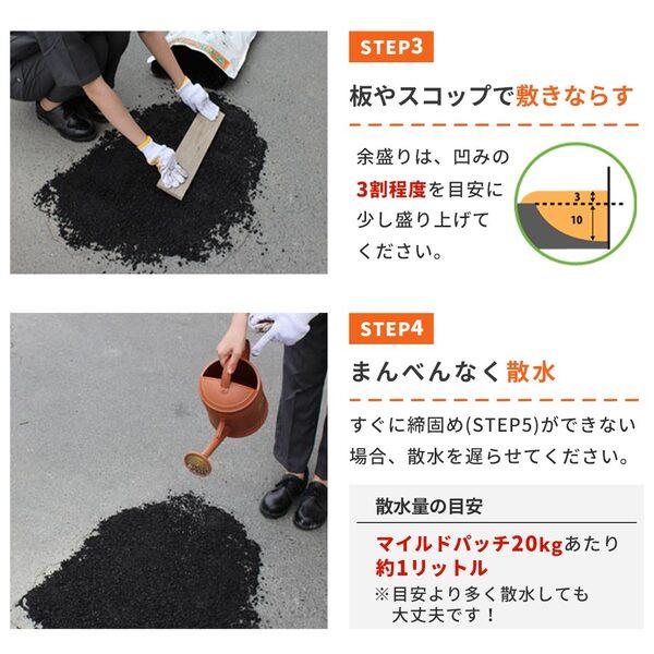 マイルドパッチ 5mm 20kg 全天候型高耐久型常温アスファルト合材