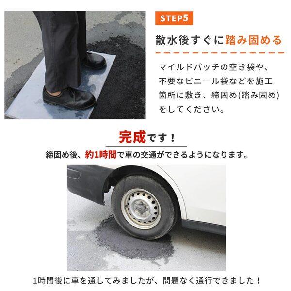 マイルドパッチ 5mm 20kg 全天候型高耐久型常温アスファルト合材