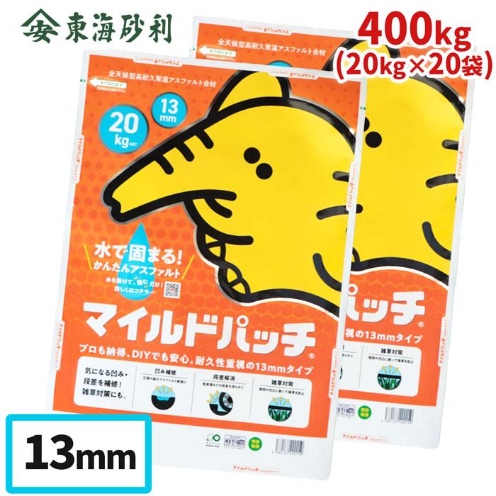ポイント5倍☆7/5限定!] マイルドパッチ 13mm 400kg (20kg×20袋 