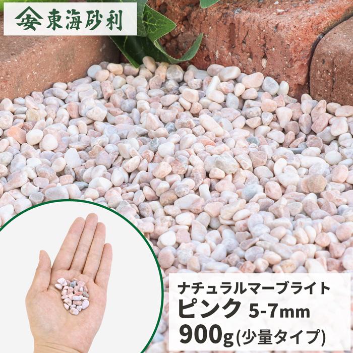ナチュラルマーブライト ピンク 5-7mm 900g [1000円クーポン付/ゆう
