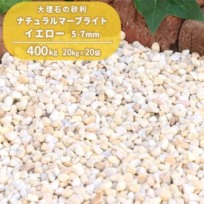 砂利 化粧砂利 イエロー 黄色 大粒 500kg 5分　(18mm～35mm) 砂利】 黄色 【イエロー SS 22kg】 庭 砕石 防草シートの上に