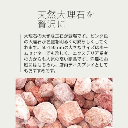 ナチュラルピンクロック 50-150mm 180kg (18kg×10箱) [在庫限り] / 庭