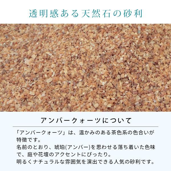 アンバークォーツ 1-5mm 10kg / 砂利 石 おしゃれ 庭 砂利敷き 敷石 庭石 クォーツ 茶色 ブラウン ベージュ オレンジ 細かい 砂利石 |  | 07