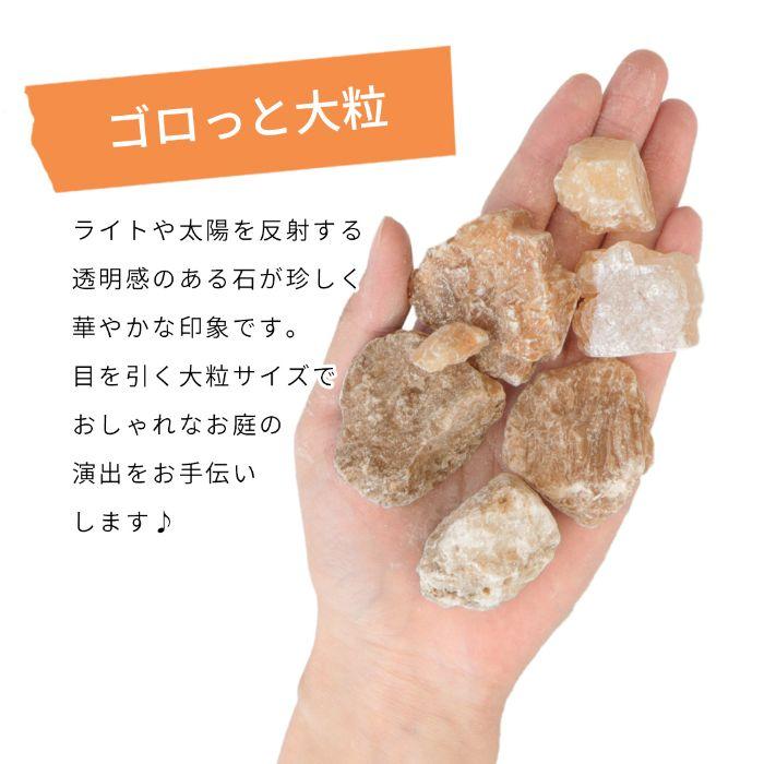 アンバークォーツ 20-40mm 5kg / 砂利 庭 おしゃれ 石 庭石 敷石 砂利