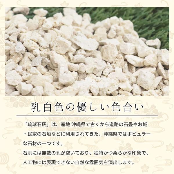 琉球石灰 5-20mm 360kg (18kg×20袋) / 庭 砂利 石 庭石 おしゃれ diy ガーデニング 玄関 アプローチ 花壇 ガーデン エクステリア_3