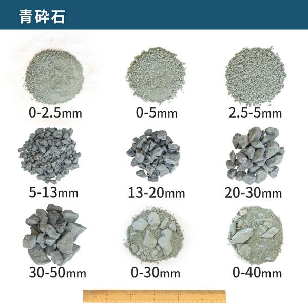 砕石 5号 ブルー 系 砂利 土嚢袋 10袋 ガーデニング 駐車場 防犯砂利 青砕石 13-20mm [5号砕石] 200kg (20kg×10袋) / 砂利 庭