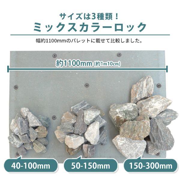 ミックスカラーロック 50-150mm 200kg 大 種類 大きい 割石 石材 ロックガーデン用 diy おしゃれ 石 庭 砕石 (20kg×10箱) 石灰岩 庭石 割栗石 通販 割栗石 庭石 庭 ガーデニング ロックガーデン 石 砕石 砂利敷きエクステリア 外構 200kg 20kg×10 15-30cm 青砕石 青 ブルー 大きい 造園 天然石 花壇 自然石
