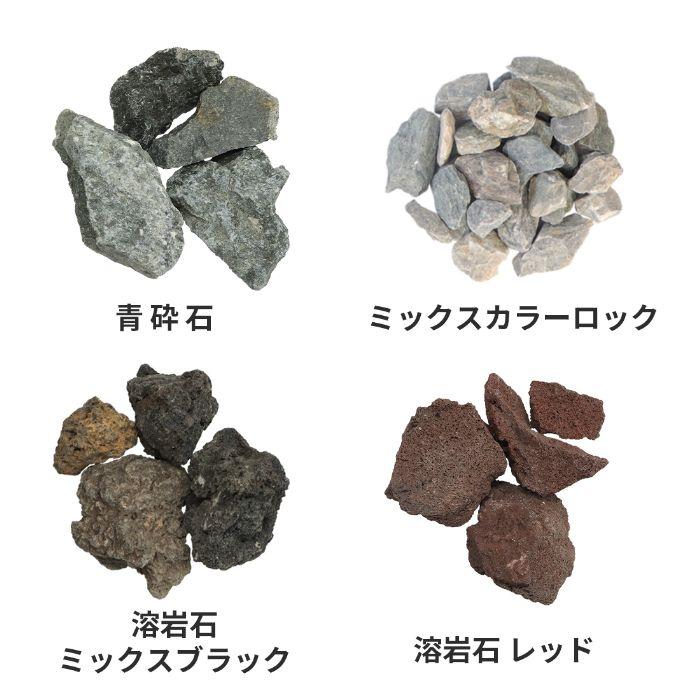 ポイント5倍♪25日限定!] 選べるサンプル4種類 溶岩石・割栗石セット