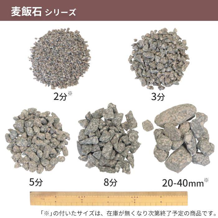 麦飯石 サンプル 5種類 [1000円クーポン付] / 庭 砂利 おしゃれ サンプル 見本 セット 少量 麦飯石の砂利 庭石 敷石 diy 和風 |  | 03