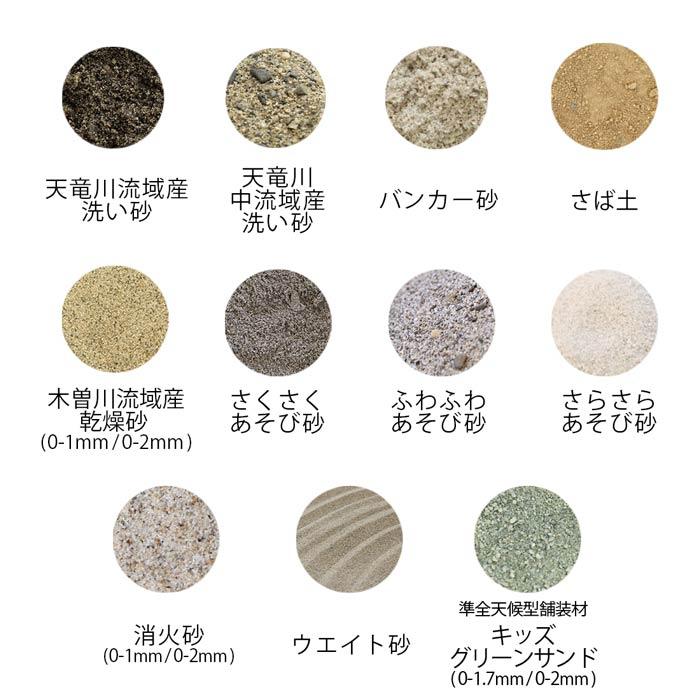 選べる 砂・土サンプル 4種類 [1000円クーポン付] / 砂 サンプル 乾燥砂 庭 砂場 遊び砂 洗い砂 さば土 真砂土 消火砂 カバー材 少量 |  | 02