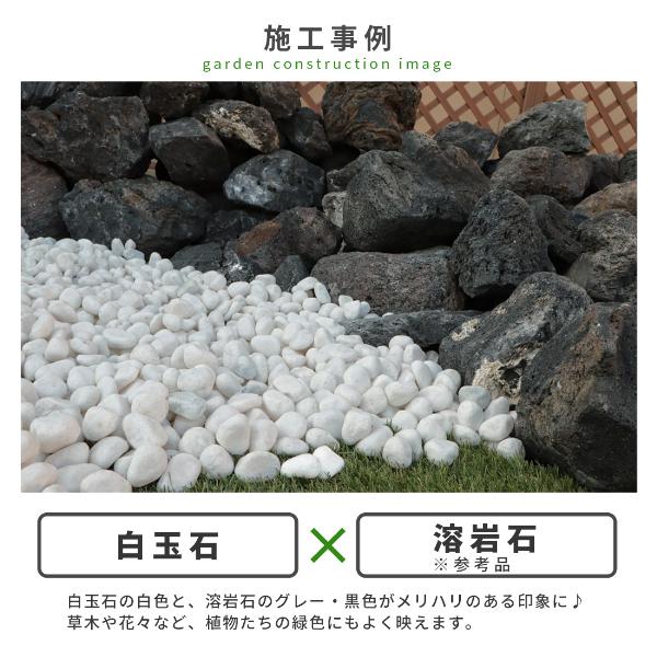 白玉石 25mm 200kg (20kg×10袋) / 庭 砂利 白 石 おしゃれ 白砂利 diy