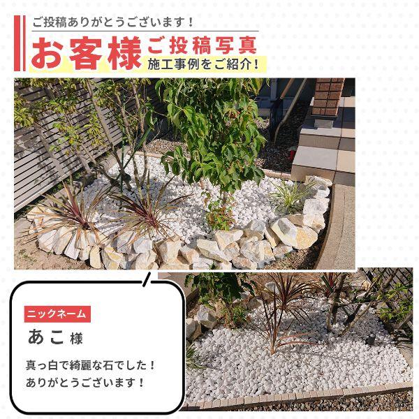 白玉石 30mm 20kg / 庭 砂利 おしゃれ 白 石 diy 種類 玉砂利