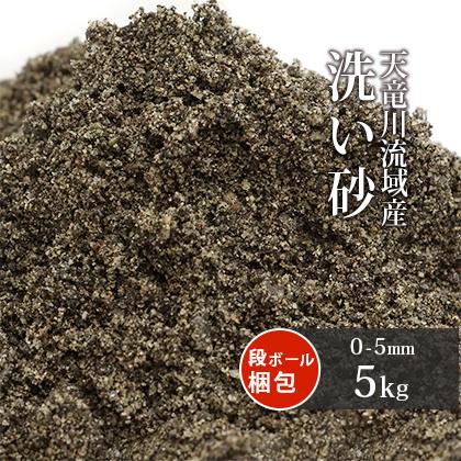 天竜川流域産 洗い砂 5kg 送料無料 放射線量報告書付き お庭 Suna 05 東海砂利 株式会社 通販 Yahoo ショッピング