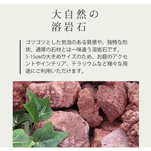 溶岩石 レッド 50-150mm 35kg (7kg以上×5箱) / 庭 diy 庭石 おしゃれ