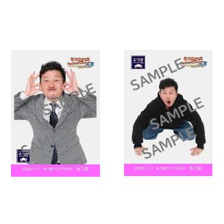 先行販売限定特典付き】ランダムブロマイド（4枚入り）でちょっ