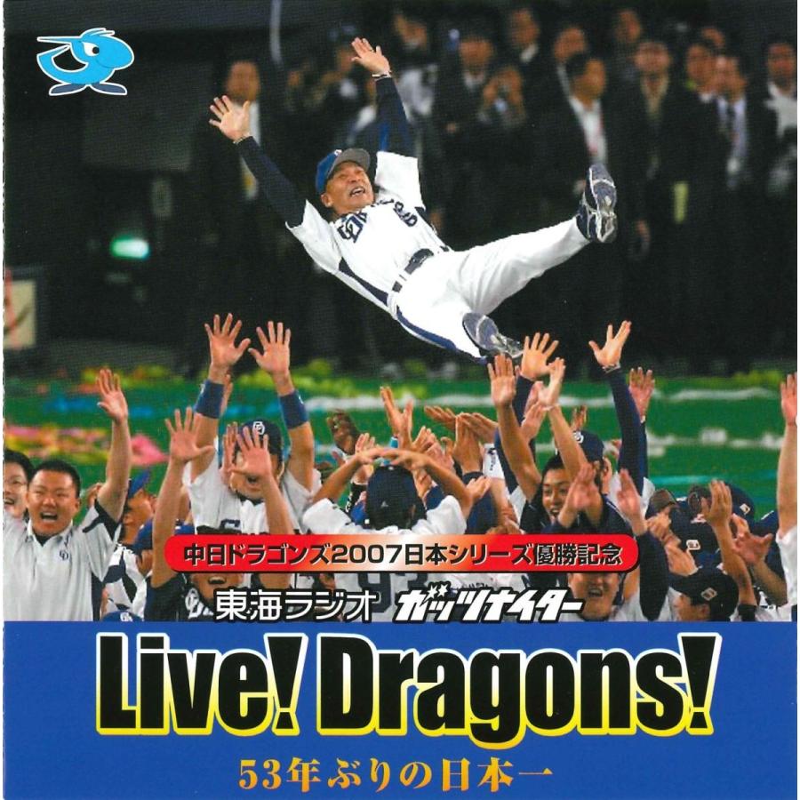 東海ラジオ ガッツナイターダイジェストｃｄ Live Dragons 53年ぶりの日本一 07 Sfjigyo 0021 東海ラジオ 東桜購買部 通販 Yahoo ショッピング