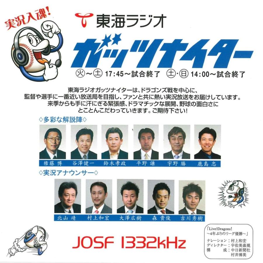 東海ラジオ ガッツナイターダイジェストｃｄ Live Dragons 4年ぶりのリーグ優勝 10 Sfjigyo 0022 東海ラジオ 東桜購買部 通販 Yahoo ショッピング