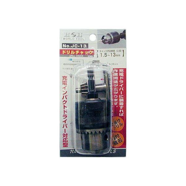 気質アップ 業務用5個セット H H ドリルチャック 先端工具 充電インパクトドライバー対応型 Jc 13 最先端 Www Thedailyspud Com