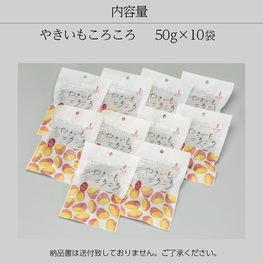 やきいもころころ 10袋セット 送料無料 さつまいも 焼き芋 ギフト プレゼント 贈答 母の日 父の日 おやつ 土産 ほしいも 無添加 とうかんどう｜tokando｜11