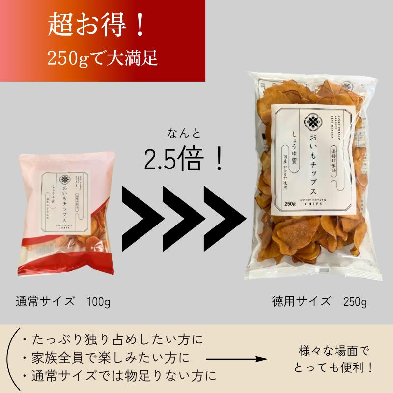 おいもチップスしょうゆ蜜 250g×3袋セット 送料無料 さつまいも お取り寄せ ギフト プレゼント 贈答 母の日 父の日 おやつ 土産 東甘堂 とうかんどう |  | 01