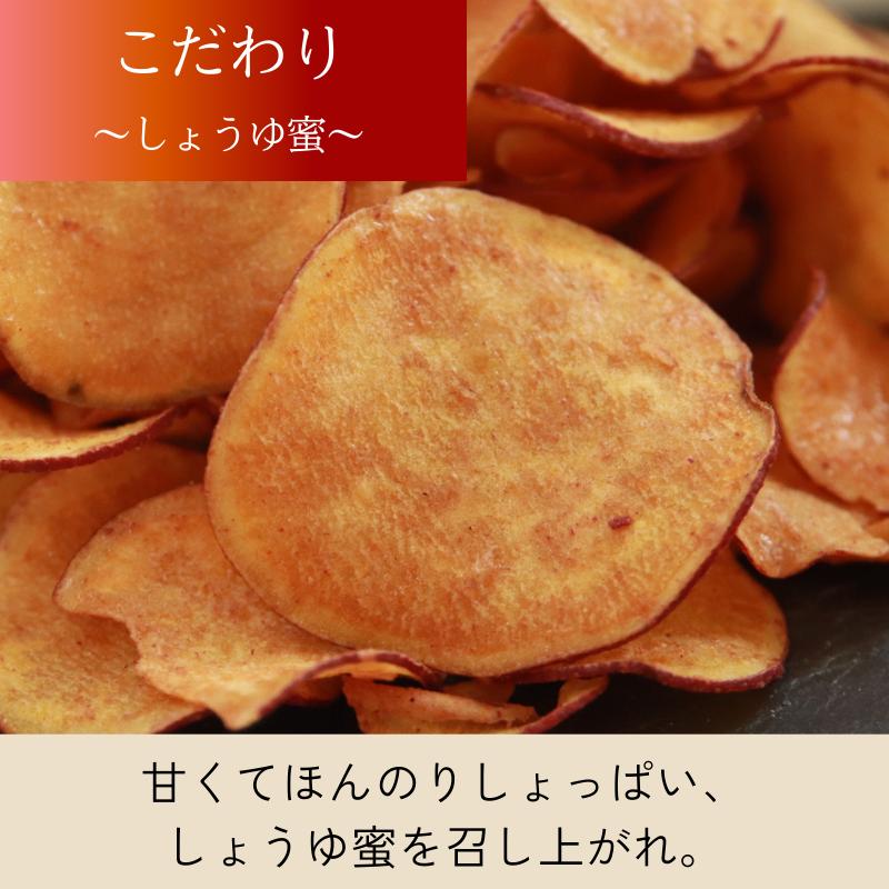 おいもチップスしょうゆ蜜 250g×3袋セット 送料無料 さつまいも お取り寄せ ギフト プレゼント 贈答 母の日 父の日 おやつ 土産 東甘堂 とうかんどう |  | 03