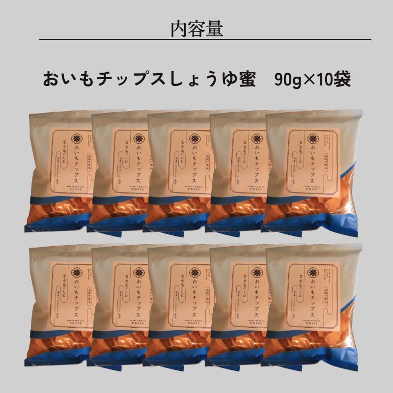 おいもチップス宮古島のしお 10袋セット 紅はるか 送料無料 さつまいも お取り寄せ ギフト プレゼント 贈答 母の日 父の日 おやつ 土産 東甘堂 |  | 05