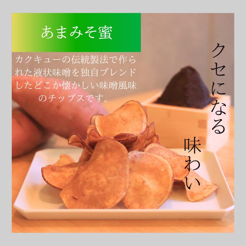 おいもチップスあまみそ蜜 3袋セット 紅はるか 送料無料 さつまいも お取り寄せ ギフト プレゼント 贈答 母の日 父の日 おやつ 土産 東甘堂 |  | 03